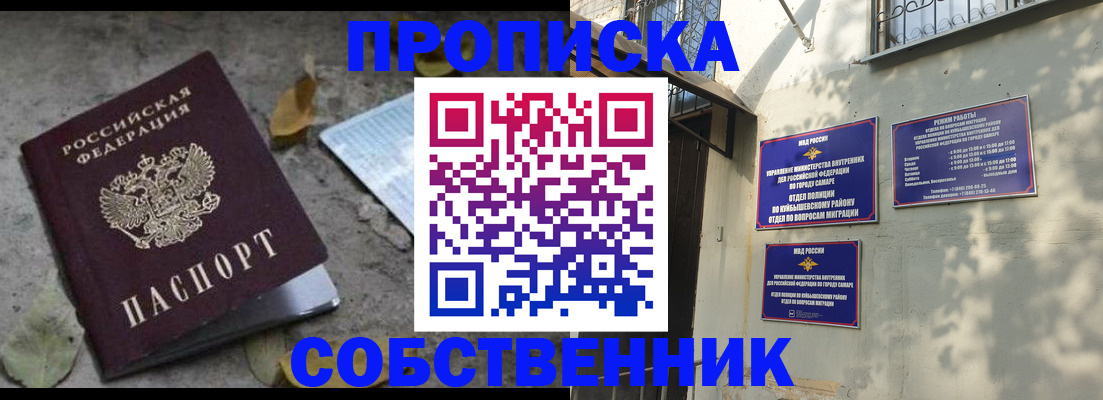 временная регистрация в квартире в Сатке